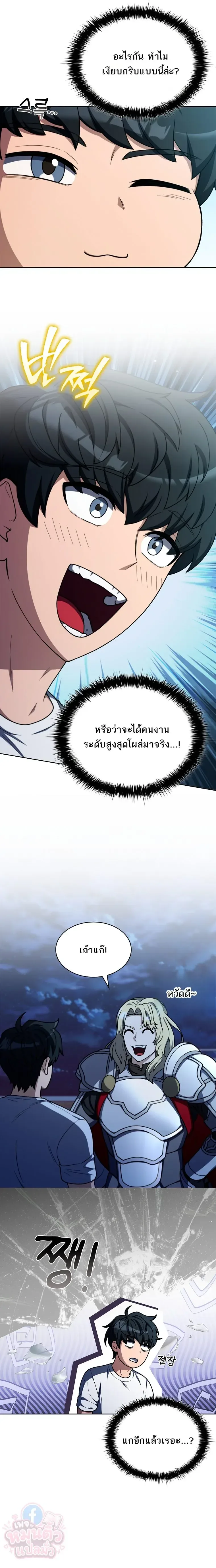 Mr. Kim Strikes It Rich With Auto-Hunting คิมกรรมกรใช้ระบบล่าอัตโนมัติจนชีวิตแสนสบาย ตอนที่ 4 หน้า 11