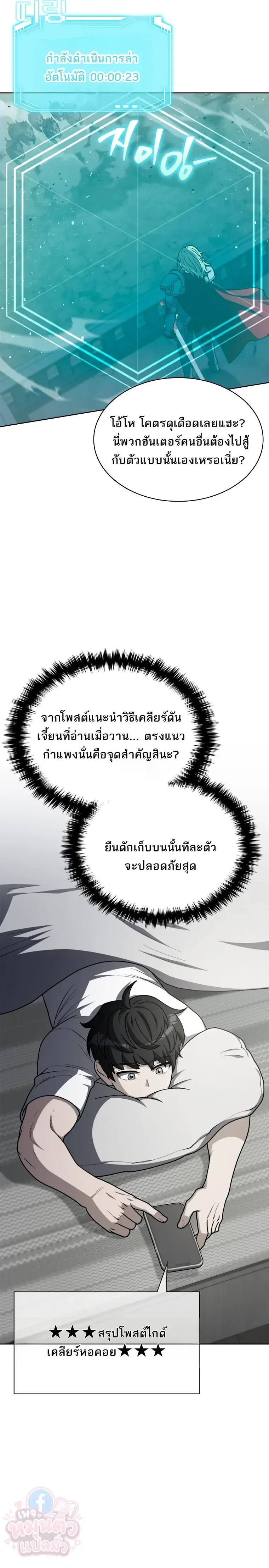 Mr. Kim Strikes It Rich With Auto-Hunting คิมกรรมกรใช้ระบบล่าอัตโนมัติจนชีวิตแสนสบาย ตอนที่ 4 หน้า 15
