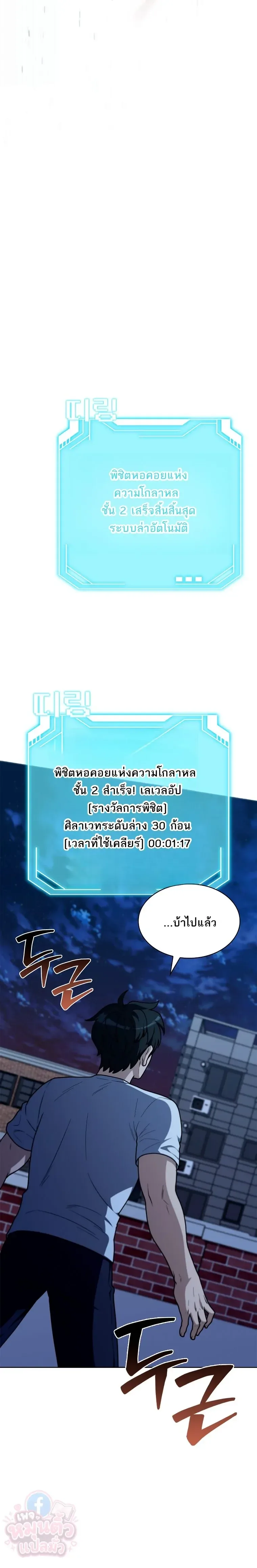 Mr. Kim Strikes It Rich With Auto-Hunting คิมกรรมกรใช้ระบบล่าอัตโนมัติจนชีวิตแสนสบาย ตอนที่ 4 หน้า 18