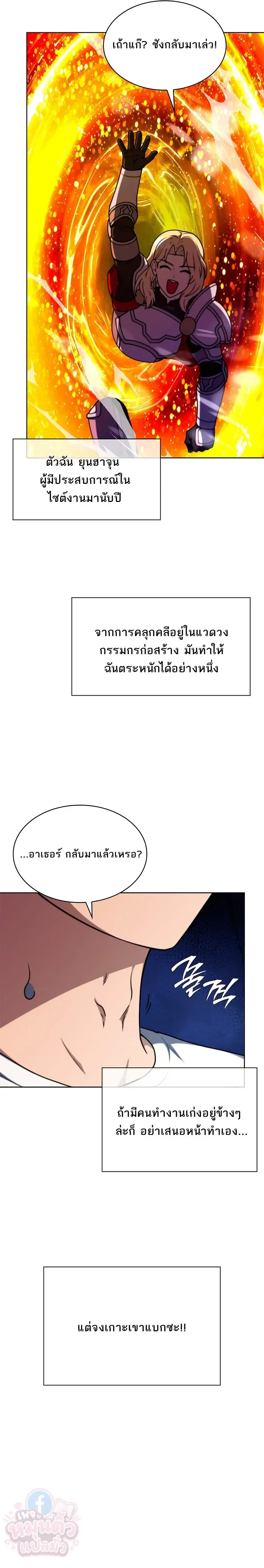 Mr. Kim Strikes It Rich With Auto-Hunting คิมกรรมกรใช้ระบบล่าอัตโนมัติจนชีวิตแสนสบาย ตอนที่ 4 หน้า 19
