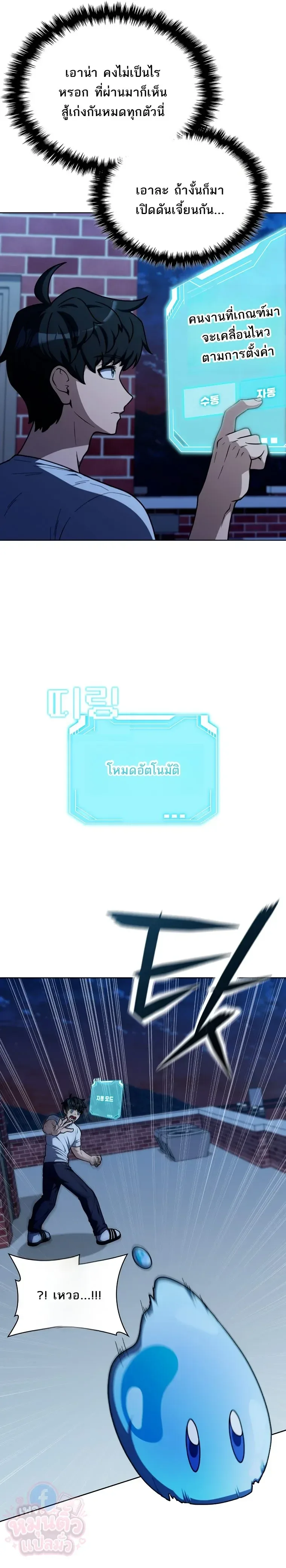 Mr. Kim Strikes It Rich With Auto-Hunting คิมกรรมกรใช้ระบบล่าอัตโนมัติจนชีวิตแสนสบาย ตอนที่ 4 หน้า 2