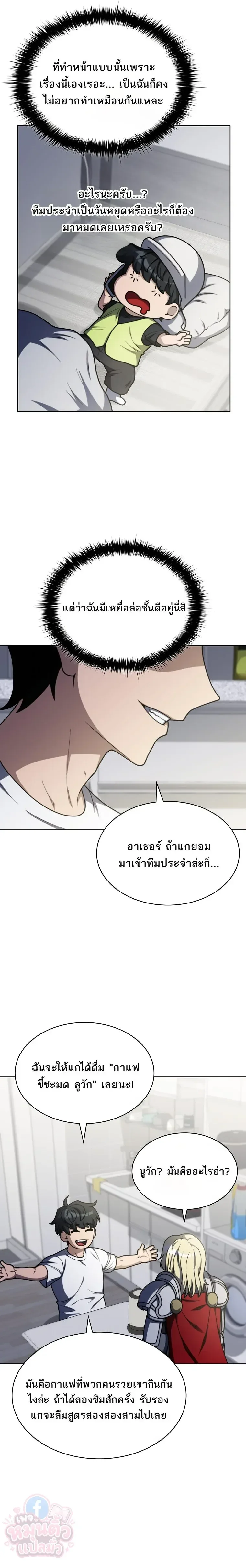 Mr. Kim Strikes It Rich With Auto-Hunting คิมกรรมกรใช้ระบบล่าอัตโนมัติจนชีวิตแสนสบาย ตอนที่ 4 หน้า 23