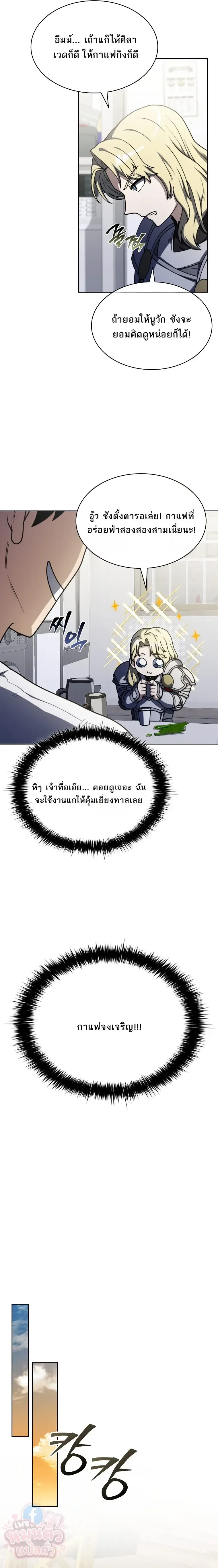 Mr. Kim Strikes It Rich With Auto-Hunting คิมกรรมกรใช้ระบบล่าอัตโนมัติจนชีวิตแสนสบาย ตอนที่ 4 หน้า 24