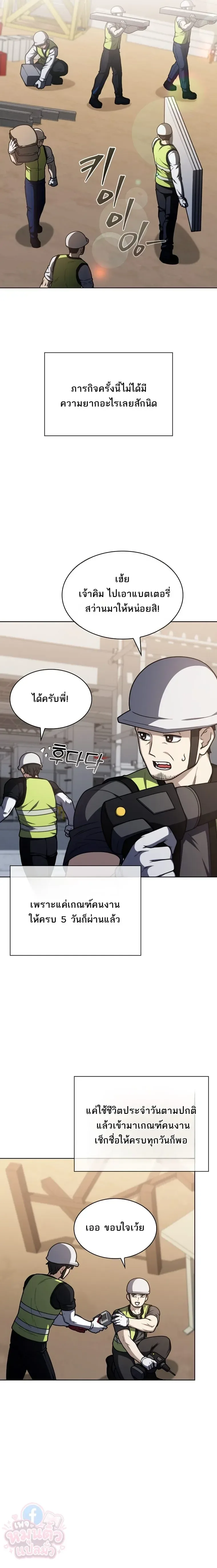 Mr. Kim Strikes It Rich With Auto-Hunting คิมกรรมกรใช้ระบบล่าอัตโนมัติจนชีวิตแสนสบาย ตอนที่ 4 หน้า 25