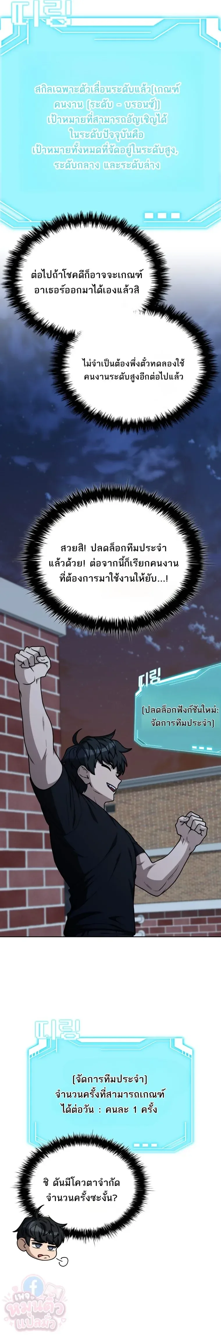 Mr. Kim Strikes It Rich With Auto-Hunting คิมกรรมกรใช้ระบบล่าอัตโนมัติจนชีวิตแสนสบาย ตอนที่ 4 หน้า 28