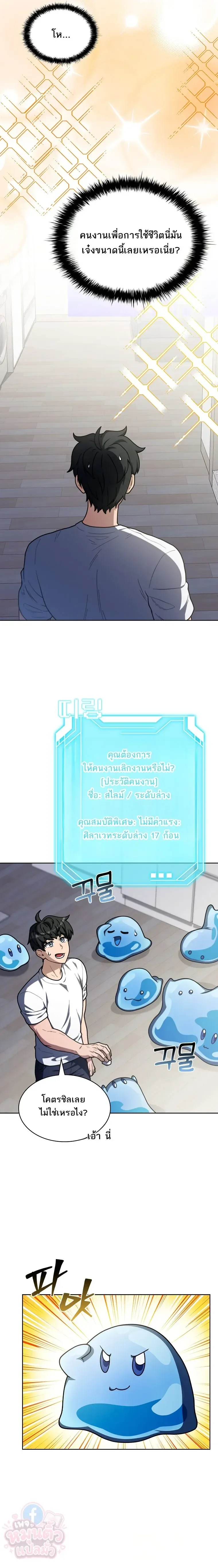 Mr. Kim Strikes It Rich With Auto-Hunting คิมกรรมกรใช้ระบบล่าอัตโนมัติจนชีวิตแสนสบาย ตอนที่ 4 หน้า 5