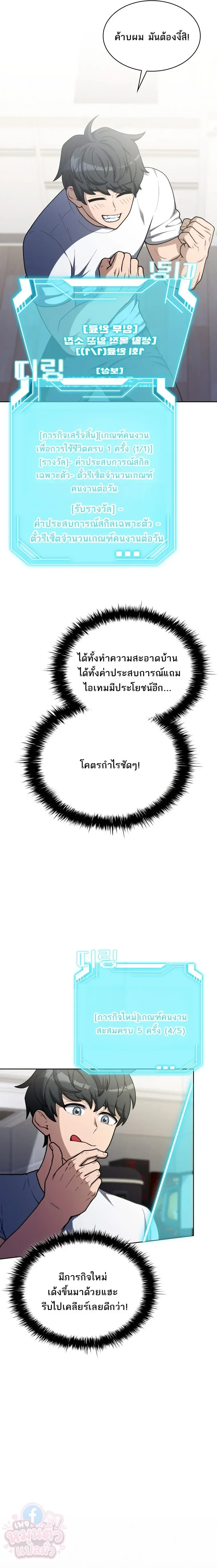 Mr. Kim Strikes It Rich With Auto-Hunting คิมกรรมกรใช้ระบบล่าอัตโนมัติจนชีวิตแสนสบาย ตอนที่ 4 หน้า 6