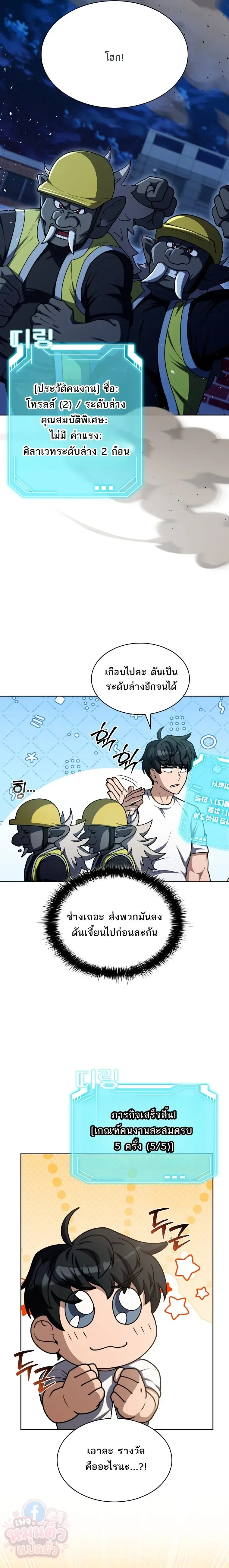 Mr. Kim Strikes It Rich With Auto-Hunting คิมกรรมกรใช้ระบบล่าอัตโนมัติจนชีวิตแสนสบาย ตอนที่ 4 หน้า 8
