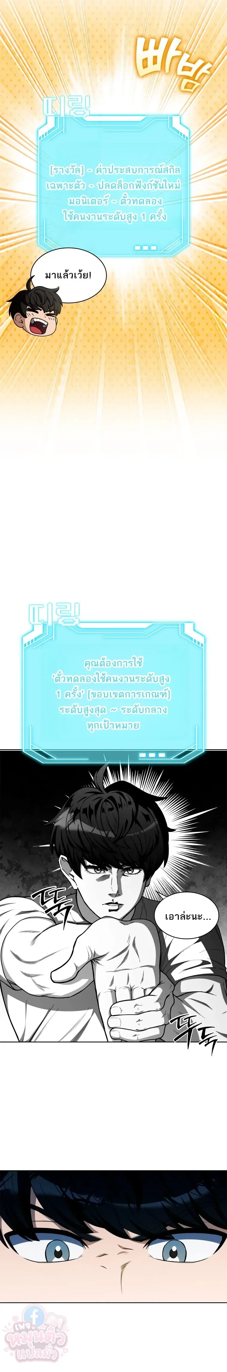 Mr. Kim Strikes It Rich With Auto-Hunting คิมกรรมกรใช้ระบบล่าอัตโนมัติจนชีวิตแสนสบาย ตอนที่ 4 หน้า 9