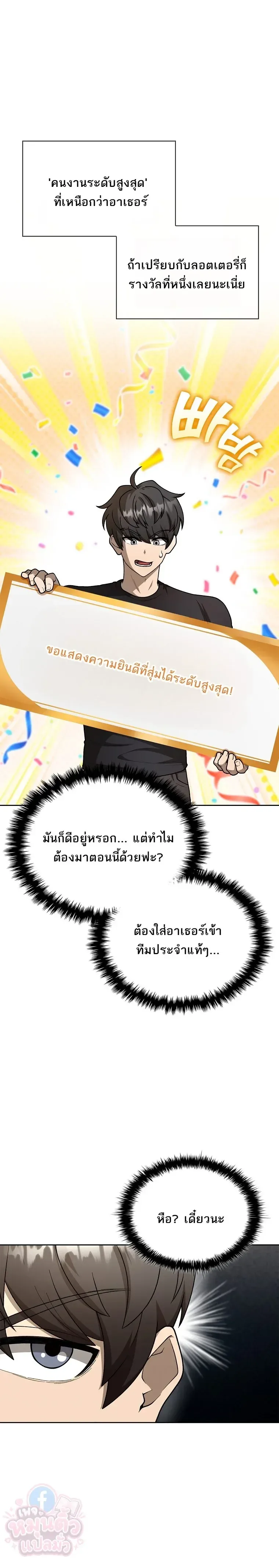 Mr. Kim Strikes It Rich With Auto-Hunting คิมกรรมกรใช้ระบบล่าอัตโนมัติจนชีวิตแสนสบาย ตอนที่ 5 หน้า 1