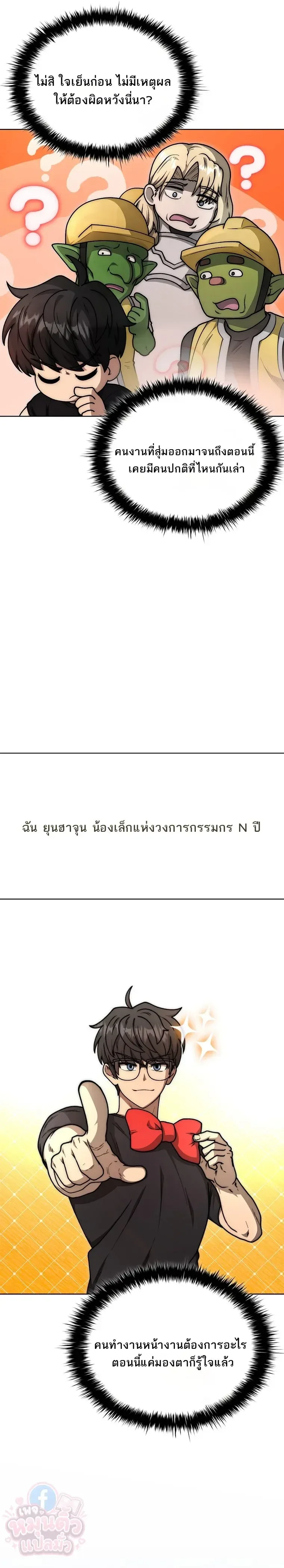 Mr. Kim Strikes It Rich With Auto-Hunting คิมกรรมกรใช้ระบบล่าอัตโนมัติจนชีวิตแสนสบาย ตอนที่ 5 หน้า 12