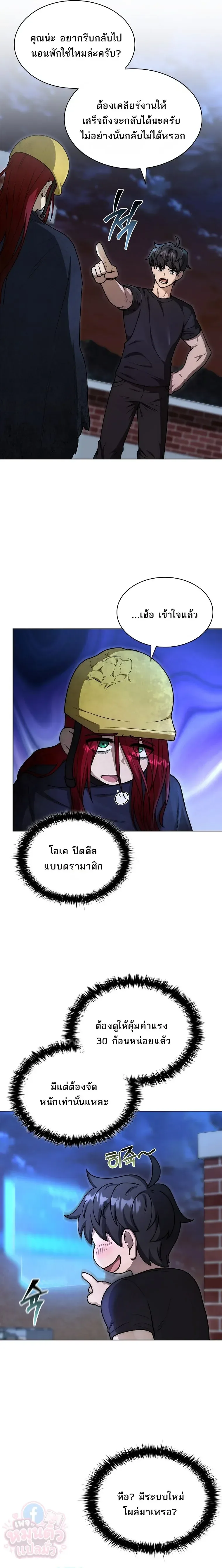 Mr. Kim Strikes It Rich With Auto-Hunting คิมกรรมกรใช้ระบบล่าอัตโนมัติจนชีวิตแสนสบาย ตอนที่ 5 หน้า 13