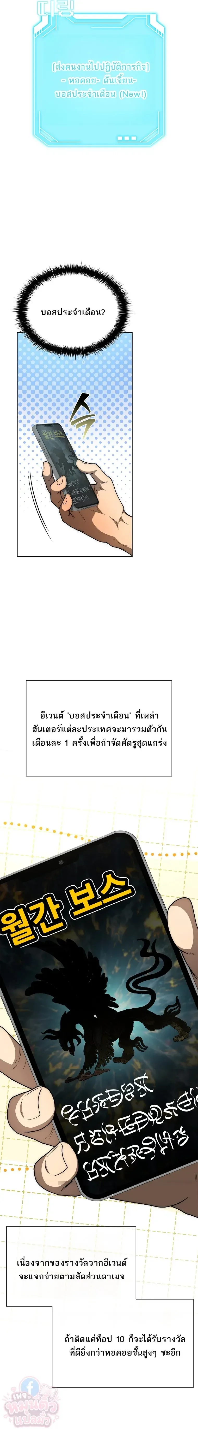 Mr. Kim Strikes It Rich With Auto-Hunting คิมกรรมกรใช้ระบบล่าอัตโนมัติจนชีวิตแสนสบาย ตอนที่ 5 หน้า 14