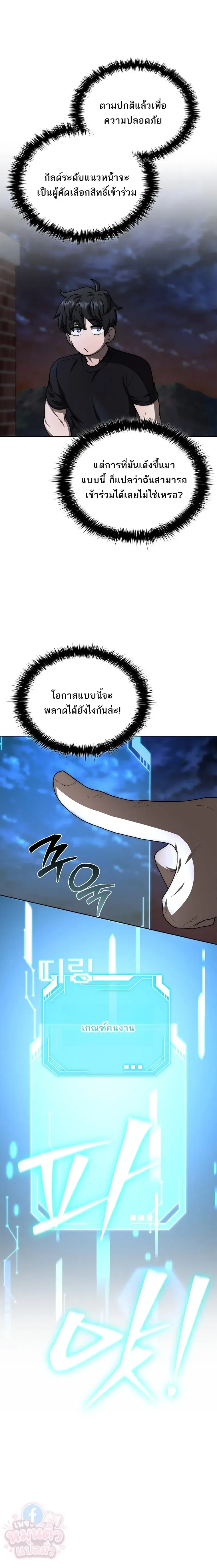 Mr. Kim Strikes It Rich With Auto-Hunting คิมกรรมกรใช้ระบบล่าอัตโนมัติจนชีวิตแสนสบาย ตอนที่ 5 หน้า 15