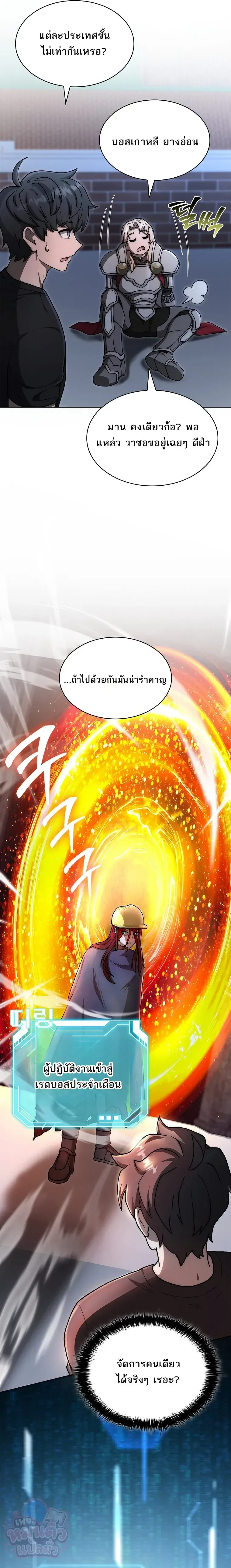 Mr. Kim Strikes It Rich With Auto-Hunting คิมกรรมกรใช้ระบบล่าอัตโนมัติจนชีวิตแสนสบาย ตอนที่ 5 หน้า 18
