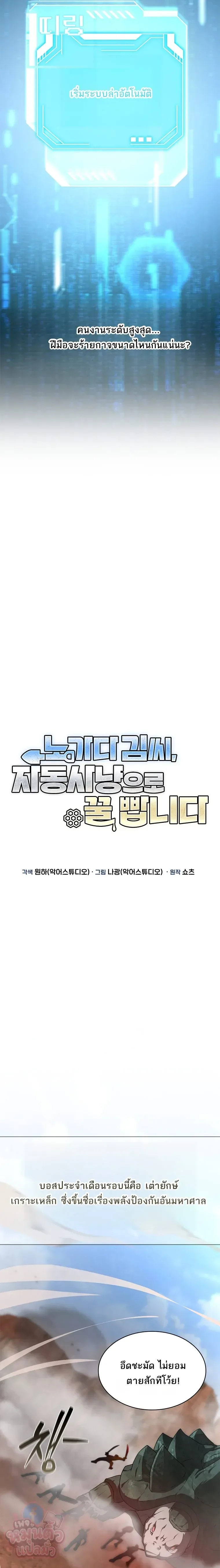 Mr. Kim Strikes It Rich With Auto-Hunting คิมกรรมกรใช้ระบบล่าอัตโนมัติจนชีวิตแสนสบาย ตอนที่ 5 หน้า 19