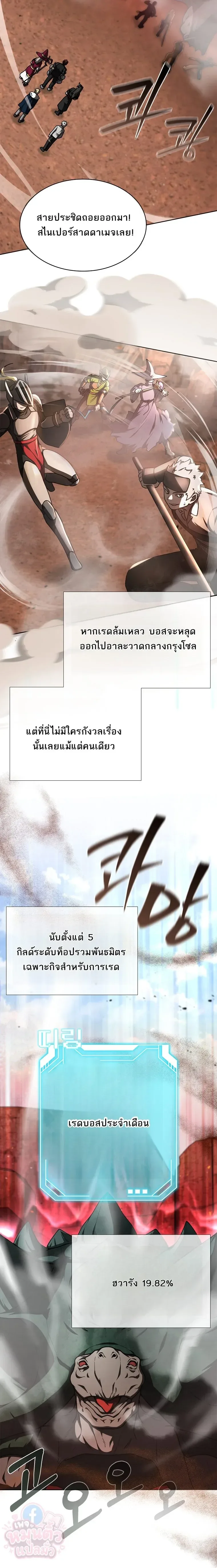Mr. Kim Strikes It Rich With Auto-Hunting คิมกรรมกรใช้ระบบล่าอัตโนมัติจนชีวิตแสนสบาย ตอนที่ 5 หน้า 20
