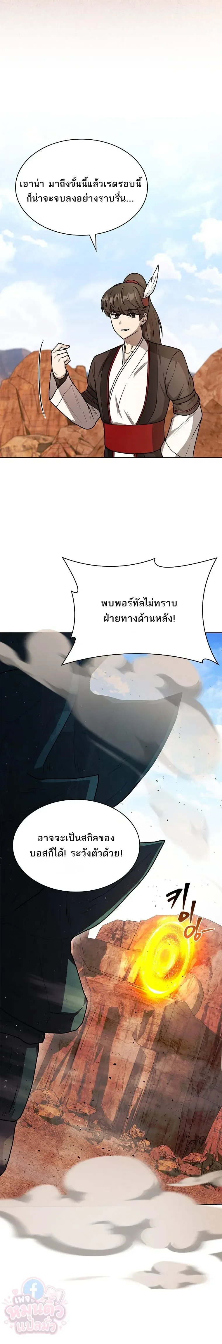 Mr. Kim Strikes It Rich With Auto-Hunting คิมกรรมกรใช้ระบบล่าอัตโนมัติจนชีวิตแสนสบาย ตอนที่ 5 หน้า 22