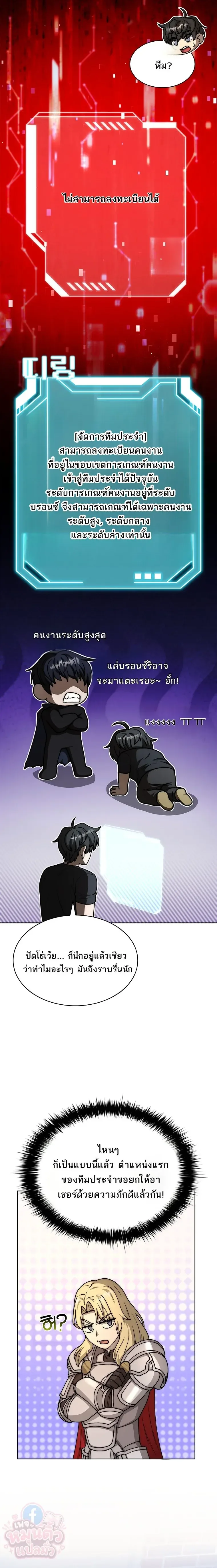 Mr. Kim Strikes It Rich With Auto-Hunting คิมกรรมกรใช้ระบบล่าอัตโนมัติจนชีวิตแสนสบาย ตอนที่ 5 หน้า 3