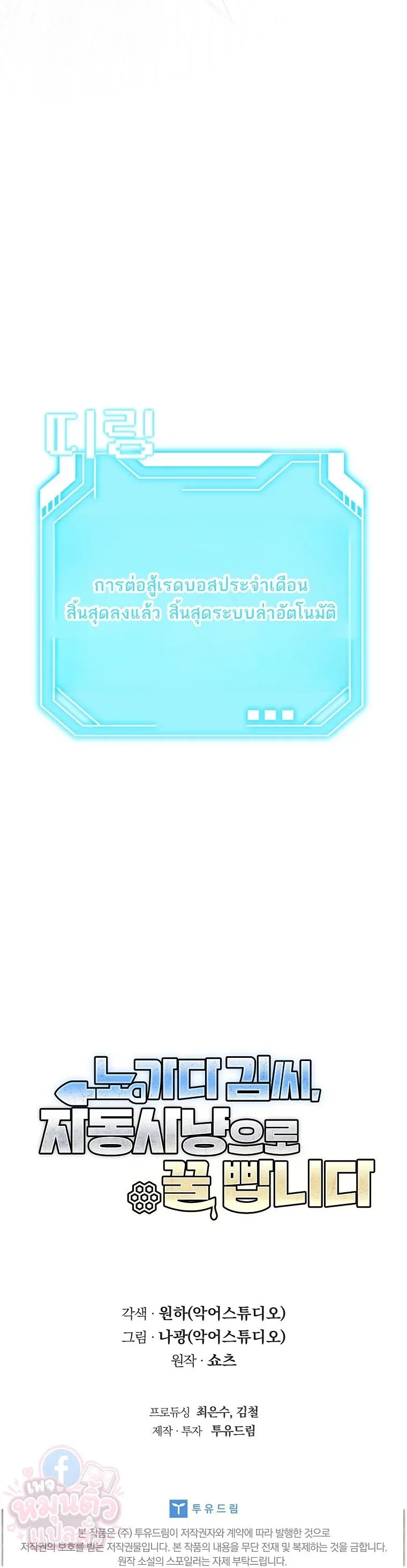 Mr. Kim Strikes It Rich With Auto-Hunting คิมกรรมกรใช้ระบบล่าอัตโนมัติจนชีวิตแสนสบาย ตอนที่ 5 หน้า 30