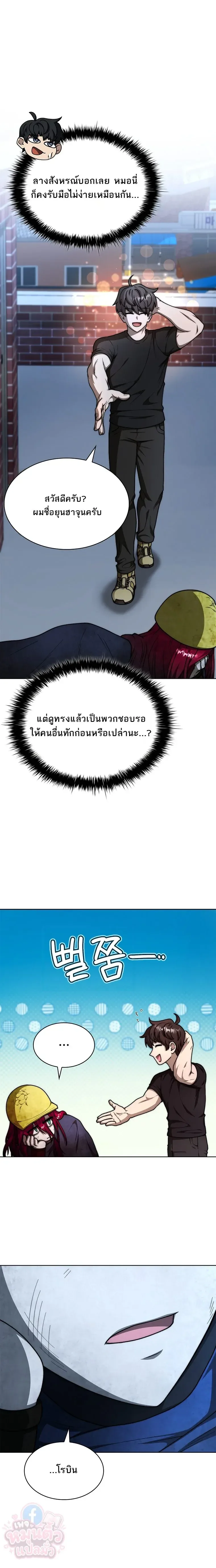 Mr. Kim Strikes It Rich With Auto-Hunting คิมกรรมกรใช้ระบบล่าอัตโนมัติจนชีวิตแสนสบาย ตอนที่ 5 หน้า 5