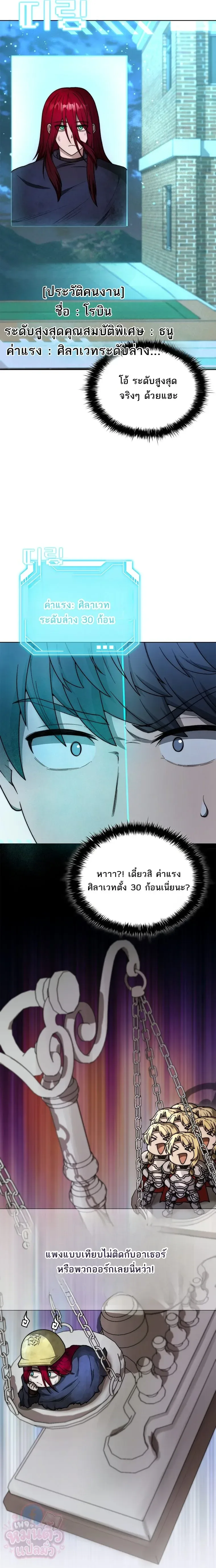 Mr. Kim Strikes It Rich With Auto-Hunting คิมกรรมกรใช้ระบบล่าอัตโนมัติจนชีวิตแสนสบาย ตอนที่ 5 หน้า 7