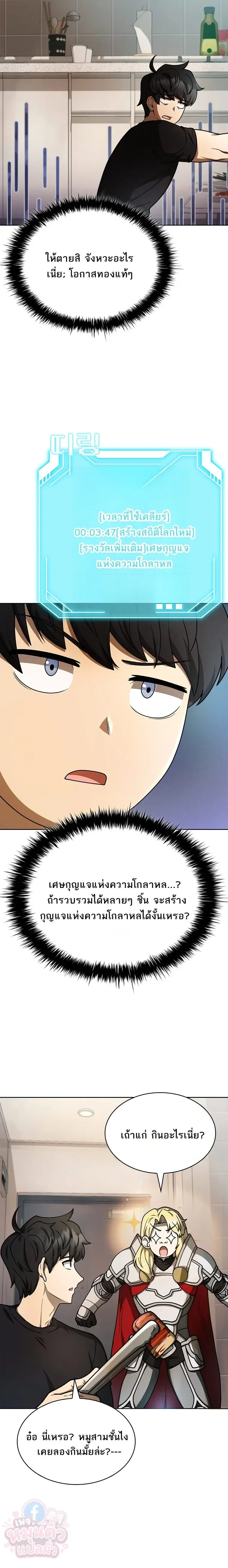 Mr. Kim Strikes It Rich With Auto-Hunting คิมกรรมกรใช้ระบบล่าอัตโนมัติจนชีวิตแสนสบาย ตอนที่ 6 หน้า 11