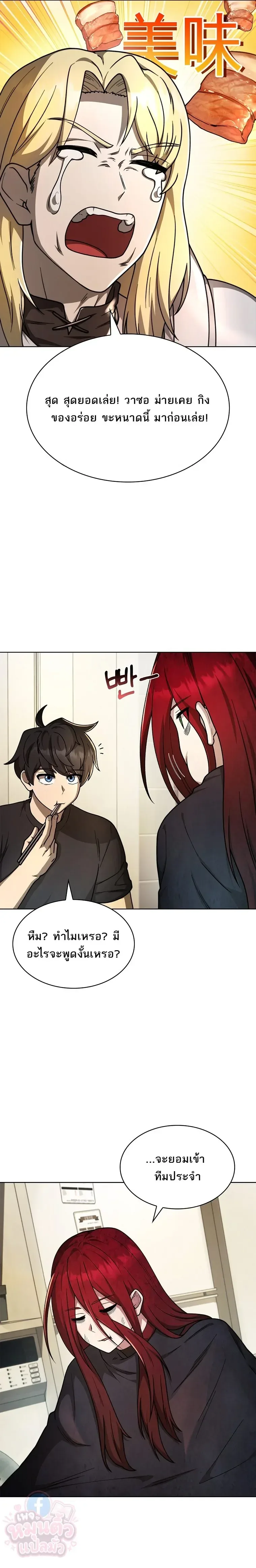 Mr. Kim Strikes It Rich With Auto-Hunting คิมกรรมกรใช้ระบบล่าอัตโนมัติจนชีวิตแสนสบาย ตอนที่ 6 หน้า 14