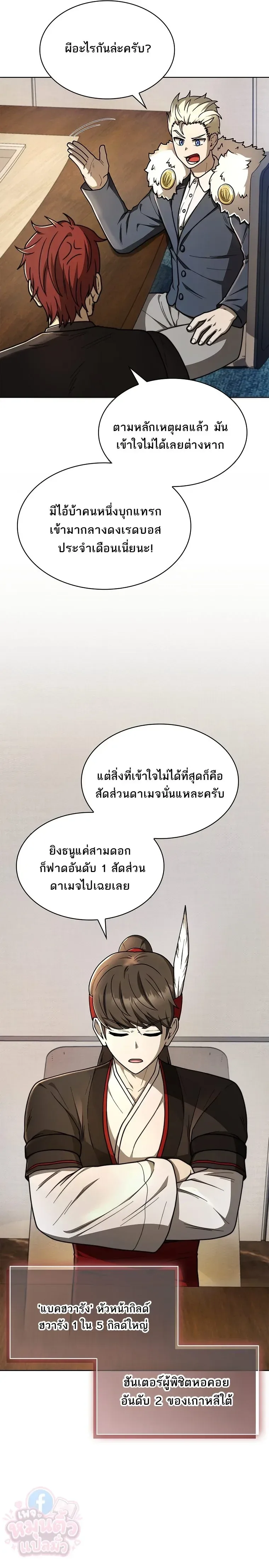 Mr. Kim Strikes It Rich With Auto-Hunting คิมกรรมกรใช้ระบบล่าอัตโนมัติจนชีวิตแสนสบาย ตอนที่ 6 หน้า 19