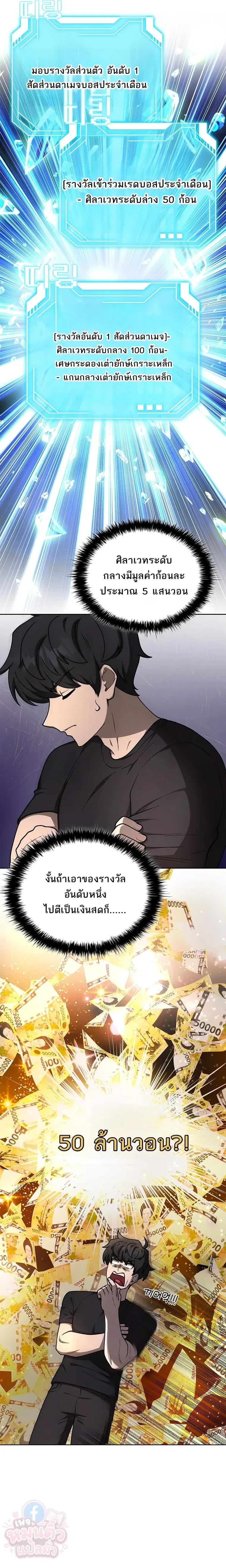 Mr. Kim Strikes It Rich With Auto-Hunting คิมกรรมกรใช้ระบบล่าอัตโนมัติจนชีวิตแสนสบาย ตอนที่ 6 หน้า 2