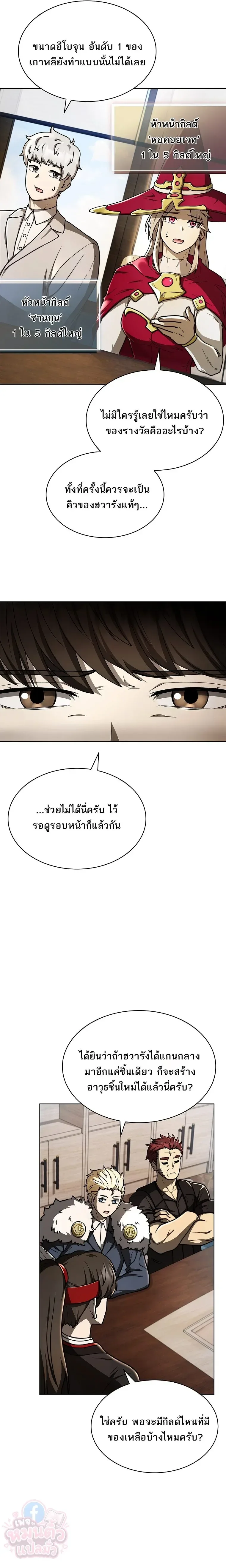 Mr. Kim Strikes It Rich With Auto-Hunting คิมกรรมกรใช้ระบบล่าอัตโนมัติจนชีวิตแสนสบาย ตอนที่ 6 หน้า 20