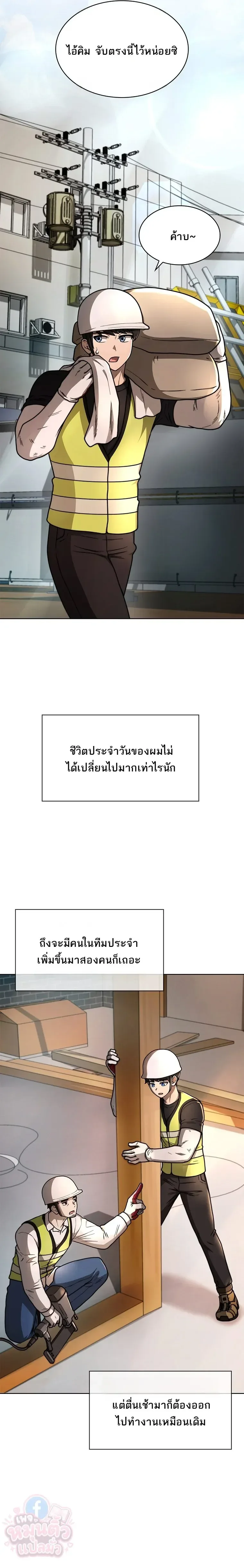 Mr. Kim Strikes It Rich With Auto-Hunting คิมกรรมกรใช้ระบบล่าอัตโนมัติจนชีวิตแสนสบาย ตอนที่ 6 หน้า 23