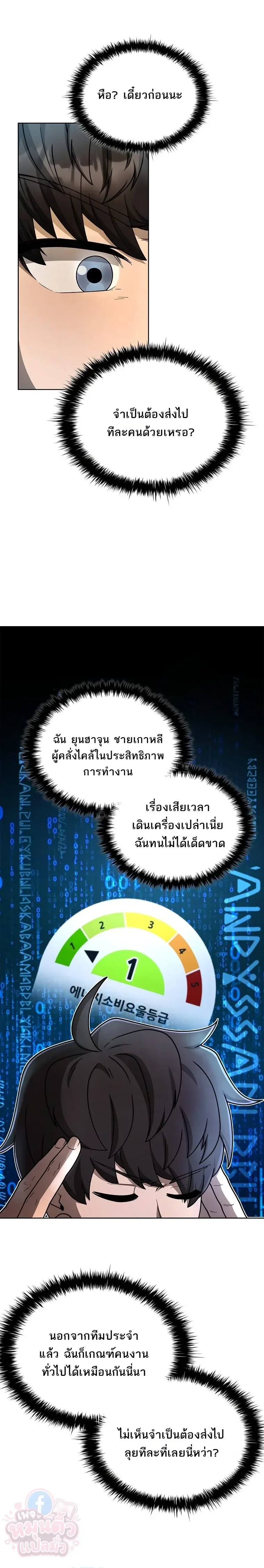 Mr. Kim Strikes It Rich With Auto-Hunting คิมกรรมกรใช้ระบบล่าอัตโนมัติจนชีวิตแสนสบาย ตอนที่ 6 หน้า 26