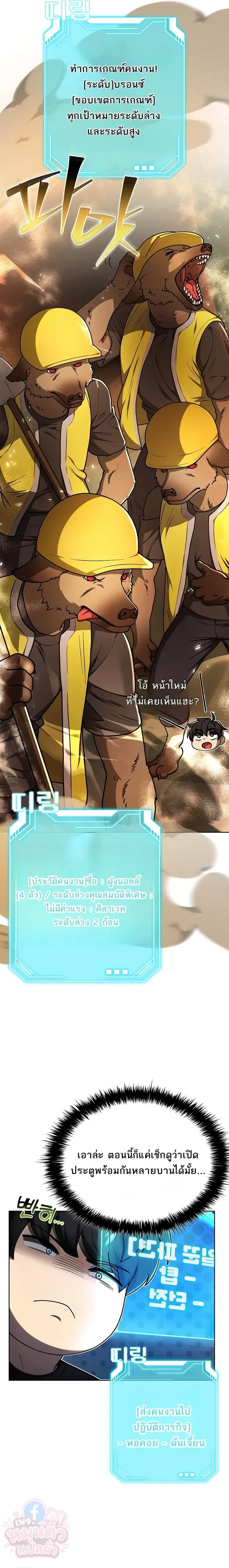 Mr. Kim Strikes It Rich With Auto-Hunting คิมกรรมกรใช้ระบบล่าอัตโนมัติจนชีวิตแสนสบาย ตอนที่ 6 หน้า 27