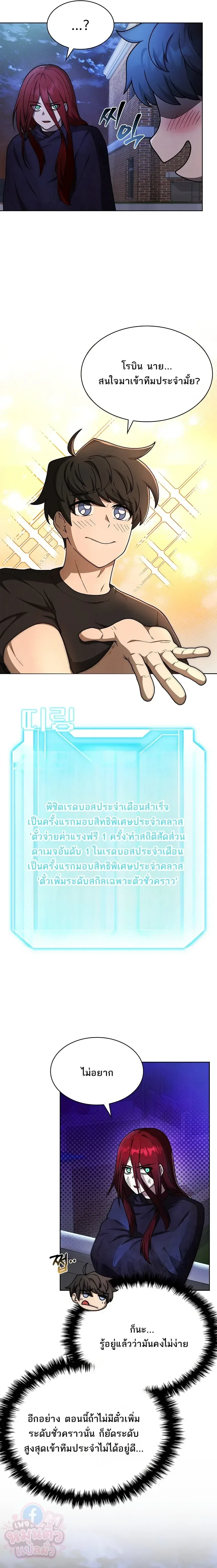 Mr. Kim Strikes It Rich With Auto-Hunting คิมกรรมกรใช้ระบบล่าอัตโนมัติจนชีวิตแสนสบาย ตอนที่ 6 หน้า 3