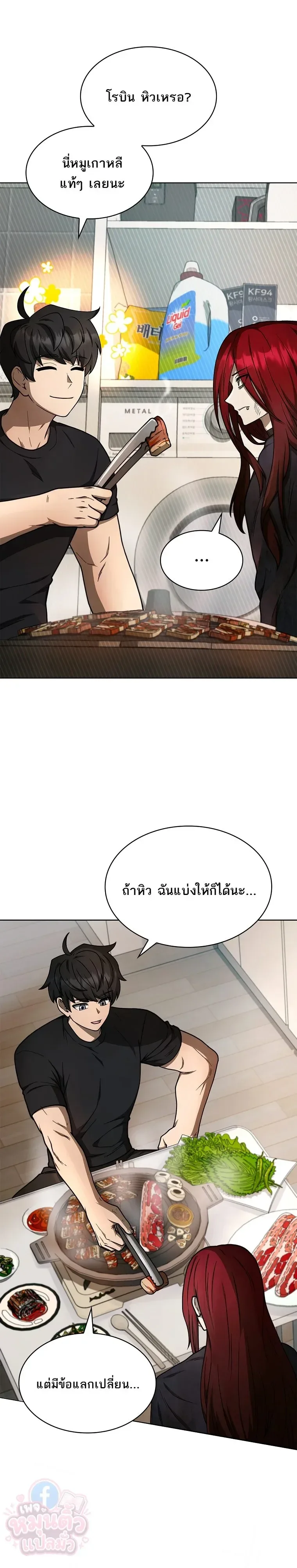 Mr. Kim Strikes It Rich With Auto-Hunting คิมกรรมกรใช้ระบบล่าอัตโนมัติจนชีวิตแสนสบาย ตอนที่ 6 หน้า 9
