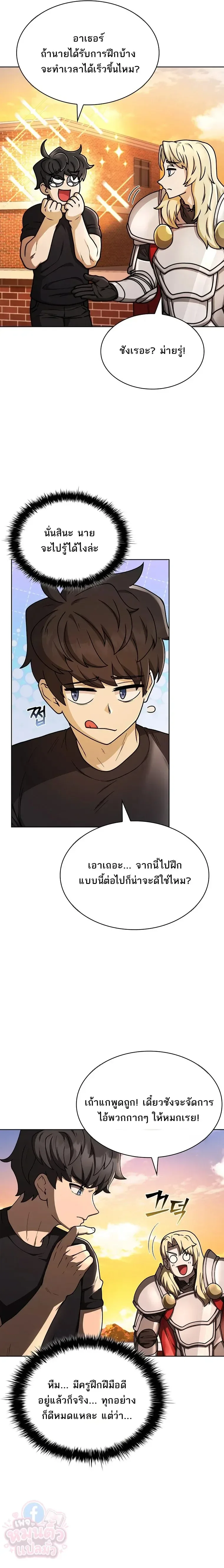Mr. Kim Strikes It Rich With Auto-Hunting คิมกรรมกรใช้ระบบล่าอัตโนมัติจนชีวิตแสนสบาย ตอนที่ 7 หน้า 10