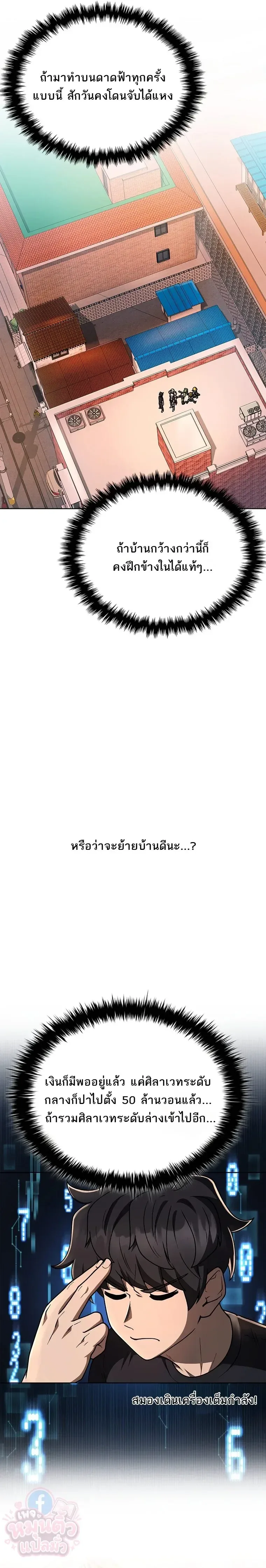 Mr. Kim Strikes It Rich With Auto-Hunting คิมกรรมกรใช้ระบบล่าอัตโนมัติจนชีวิตแสนสบาย ตอนที่ 7 หน้า 11