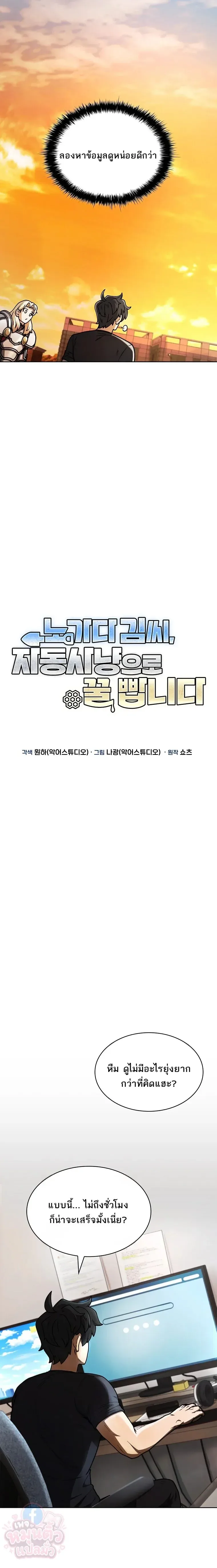 Mr. Kim Strikes It Rich With Auto-Hunting คิมกรรมกรใช้ระบบล่าอัตโนมัติจนชีวิตแสนสบาย ตอนที่ 7 หน้า 13