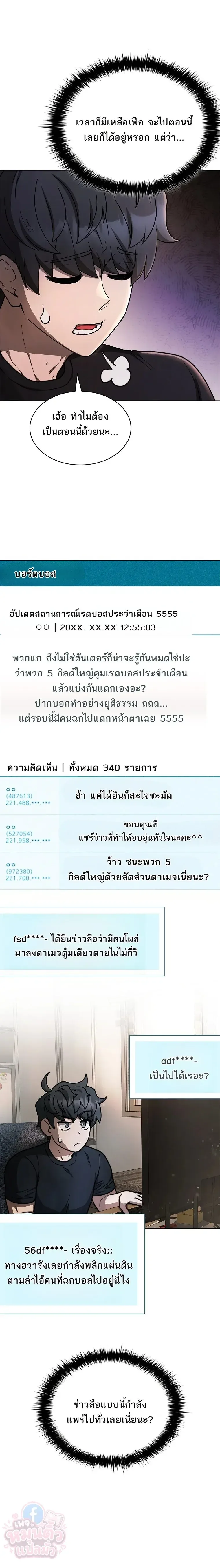 Mr. Kim Strikes It Rich With Auto-Hunting คิมกรรมกรใช้ระบบล่าอัตโนมัติจนชีวิตแสนสบาย ตอนที่ 7 หน้า 14