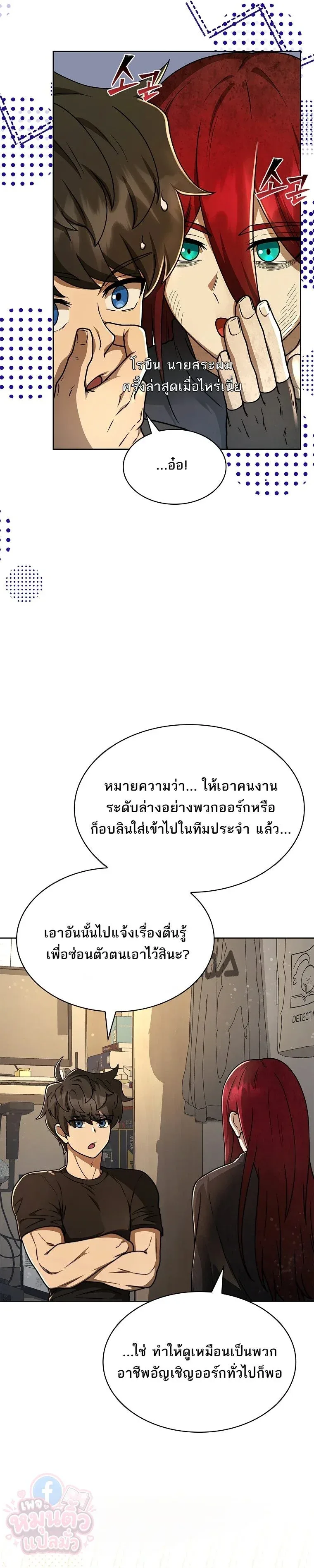 Mr. Kim Strikes It Rich With Auto-Hunting คิมกรรมกรใช้ระบบล่าอัตโนมัติจนชีวิตแสนสบาย ตอนที่ 7 หน้า 19
