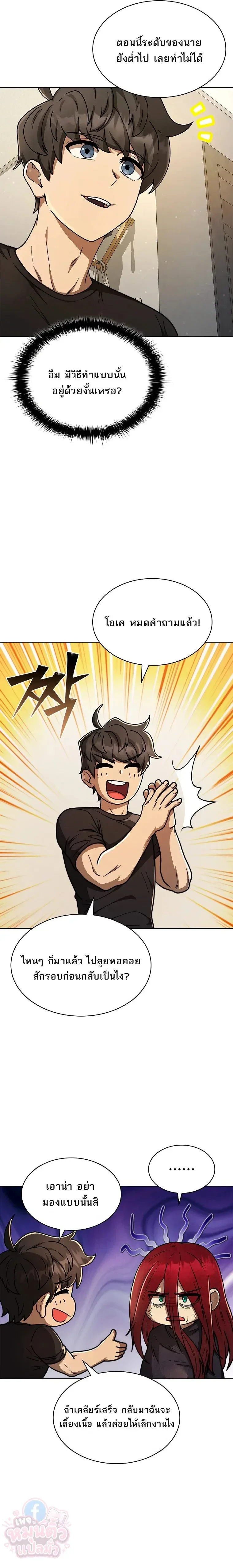 Mr. Kim Strikes It Rich With Auto-Hunting คิมกรรมกรใช้ระบบล่าอัตโนมัติจนชีวิตแสนสบาย ตอนที่ 7 หน้า 21