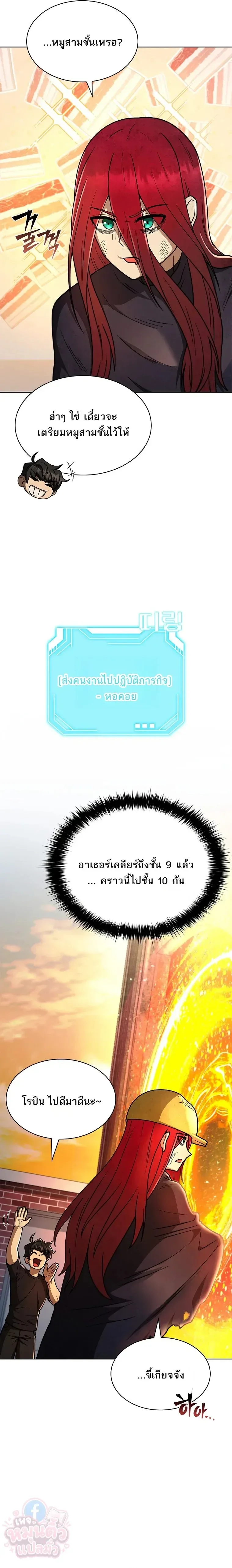 Mr. Kim Strikes It Rich With Auto-Hunting คิมกรรมกรใช้ระบบล่าอัตโนมัติจนชีวิตแสนสบาย ตอนที่ 7 หน้า 22