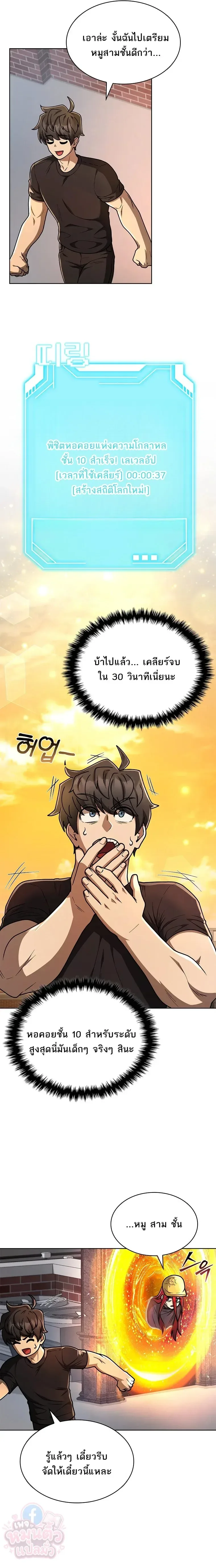 Mr. Kim Strikes It Rich With Auto-Hunting คิมกรรมกรใช้ระบบล่าอัตโนมัติจนชีวิตแสนสบาย ตอนที่ 7 หน้า 23