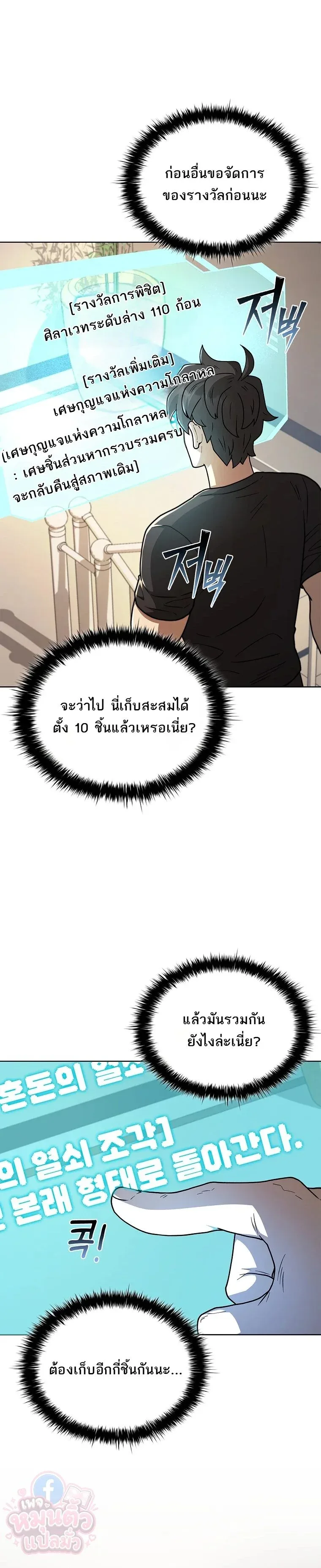 Mr. Kim Strikes It Rich With Auto-Hunting คิมกรรมกรใช้ระบบล่าอัตโนมัติจนชีวิตแสนสบาย ตอนที่ 7 หน้า 24
