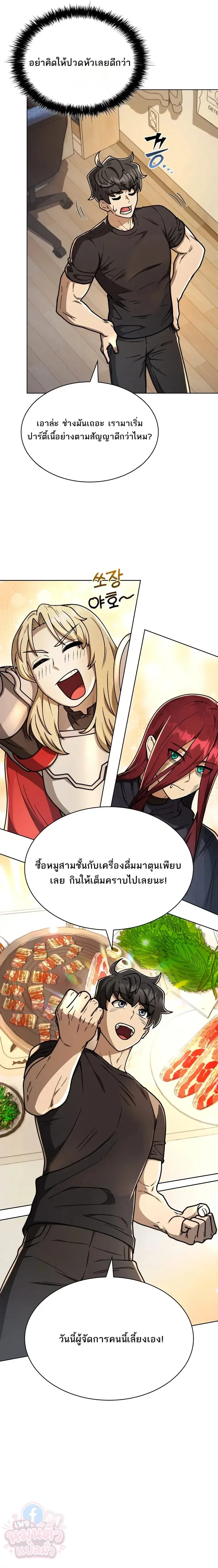 Mr. Kim Strikes It Rich With Auto-Hunting คิมกรรมกรใช้ระบบล่าอัตโนมัติจนชีวิตแสนสบาย ตอนที่ 7 หน้า 28
