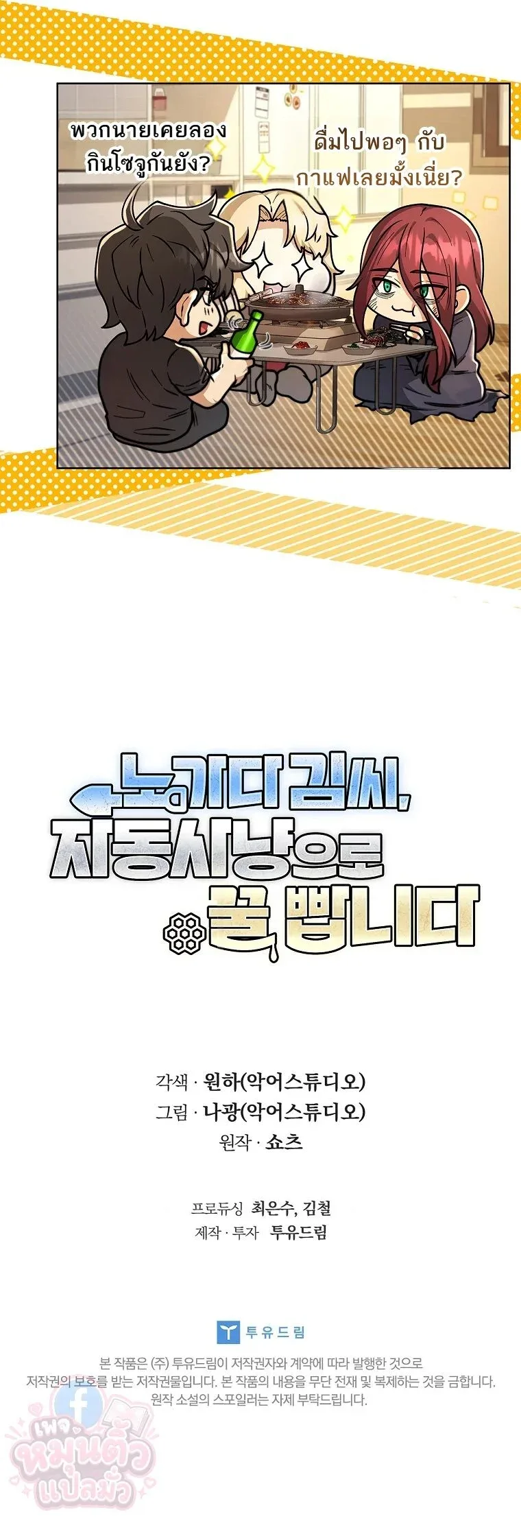Mr. Kim Strikes It Rich With Auto-Hunting คิมกรรมกรใช้ระบบล่าอัตโนมัติจนชีวิตแสนสบาย ตอนที่ 7 หน้า 29