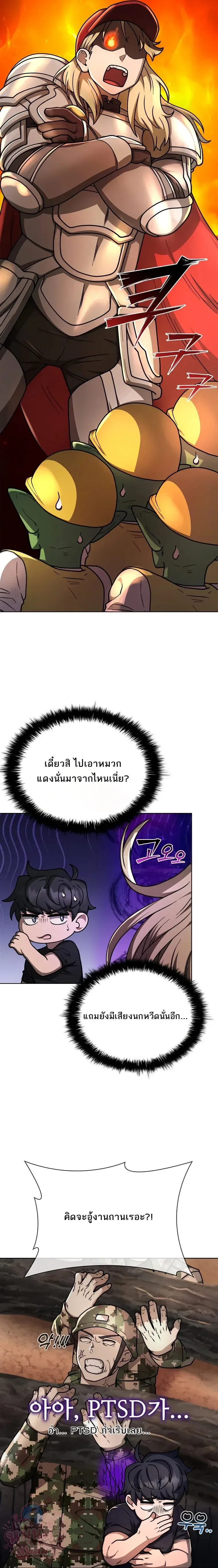 Mr. Kim Strikes It Rich With Auto-Hunting คิมกรรมกรใช้ระบบล่าอัตโนมัติจนชีวิตแสนสบาย ตอนที่ 7 หน้า 3