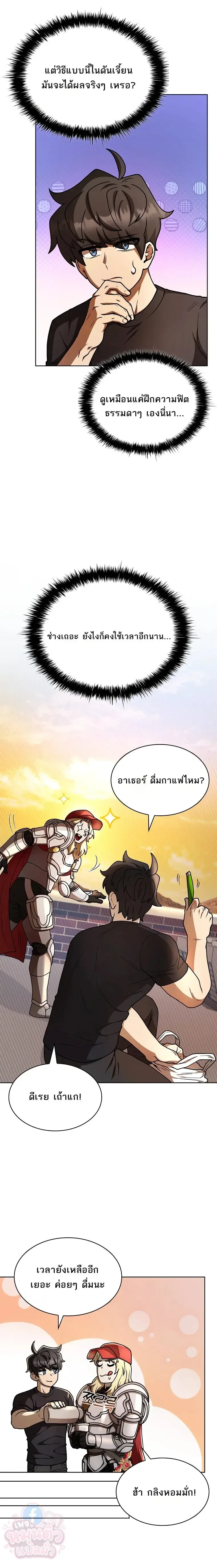 Mr. Kim Strikes It Rich With Auto-Hunting คิมกรรมกรใช้ระบบล่าอัตโนมัติจนชีวิตแสนสบาย ตอนที่ 7 หน้า 7