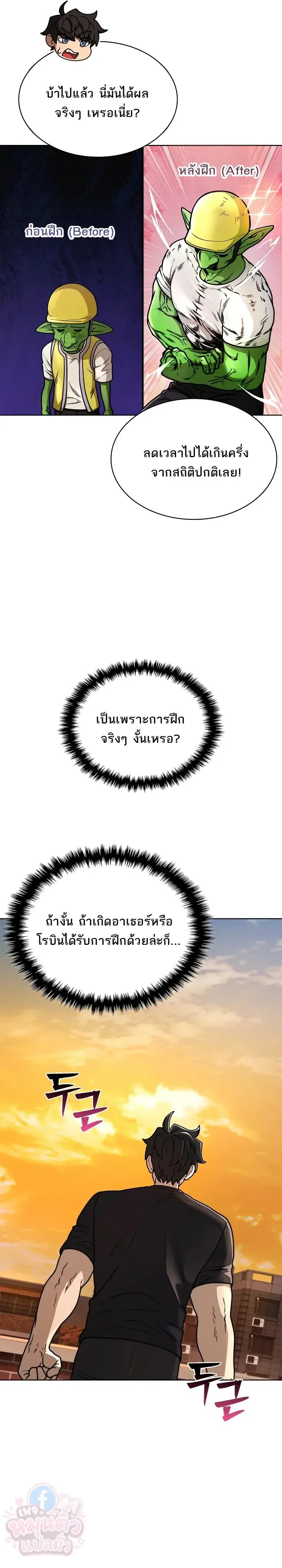 Mr. Kim Strikes It Rich With Auto-Hunting คิมกรรมกรใช้ระบบล่าอัตโนมัติจนชีวิตแสนสบาย ตอนที่ 7 หน้า 9